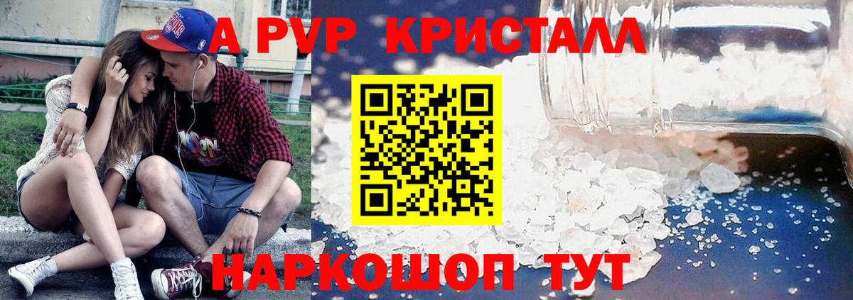 Ирбит  APVP Crystall  Вход с VPN  Alfa_PVP Соль 