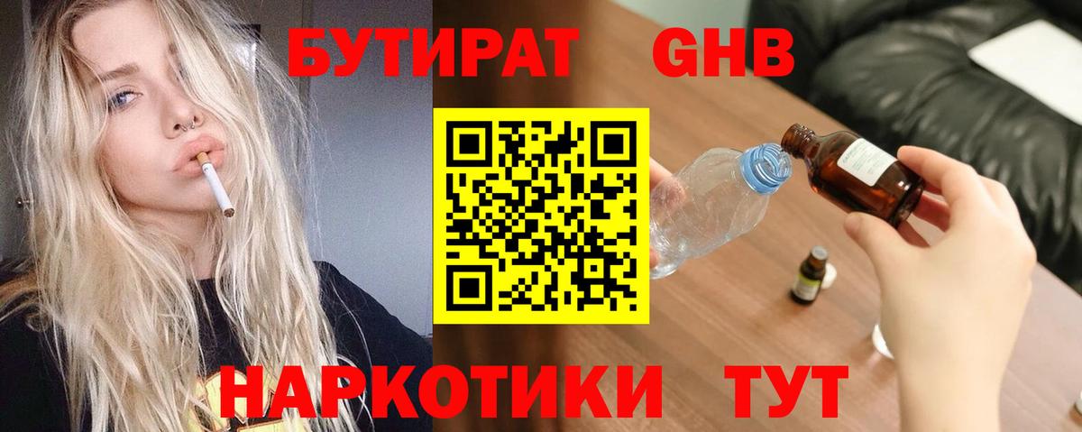 Бутират бутандиол Ирбит