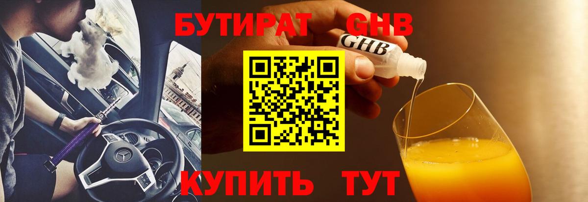 Бутират  БУТИРАТ оксибутират  Вход с VPN  Ирбит 